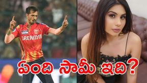 చిక్కుల్లో చాహల్.. ప్రైవేట్ మెసేజ్‌లు లీక్ చేసిన నటి!