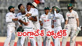 పాకిస్థాన్కు ఘోర పరాజయం.. చరిత్ర సృష్టించిన బంగ్లాదేశ్! పాకిస్థాన్కు ఘోర పరాజయం.. చరిత్ర సృష్టించిన బంగ్లాదేశ్!