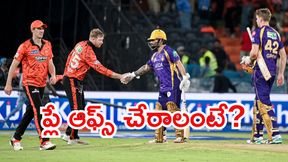IPL 2026: SRHపై ఘన విజయం.. కేకేఆర్ ప్లే ఆఫ్స్ చేరాలంటే? IPL 2026: SRHపై ఘన విజయం.. కేకేఆర్ ప్లే ఆఫ్స్ చేరాలంటే?