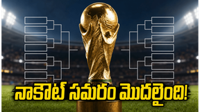 FIFA World Cup 2026: నాకౌట్ సమరం షురూ.. షెడ్యూల్ ఇదే! FIFA World Cup 2026: నాకౌట్ సమరం షురూ.. షెడ్యూల్ ఇదే!