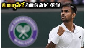 వింబుల్డన్ వేదికగా సుమిత్ నగాల్ పోరాటం.. తొలి రౌండ్ ప్రత్యర్థి ఎవరో తెలుసా?