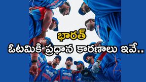 IND vs IRE: ఆ ఇద్దరి వల్లే టీమిండియాకు ఓటమి! IND vs IRE: ఆ ఇద్దరి వల్లే టీమిండియాకు ఓటమి!