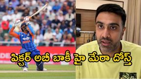 ఇది జస్ట్ ట్రైలర్ మాత్రమే.. ముందుంది బుడ్డోడి అసలు సినిమా: అశ్విన్ ఇది జస్ట్ ట్రైలర్ మాత్రమే.. ముందుంది బుడ్డోడి అసలు సినిమా: అశ్విన్