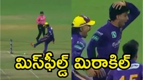 మిస్‌ఫీల్డ్ మిరాకిల్.. క్రికెట్‌ చరిత్రలోనే కనీ వినీ ఎరుగని రనౌట్! (వీడియో)
