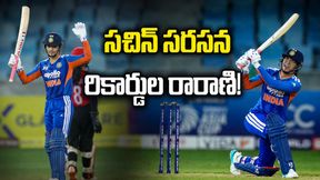 చరిత్ర సృష్టించిన స్మృతి మంధాన.. ఆల్టైమ్ రికార్డ్! చరిత్ర సృష్టించిన స్మృతి మంధాన.. ఆల్టైమ్ రికార్డ్!