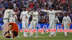 భారత్ విజయం.. విరాట్ కోహ్లీ ఏమన్నాడంటే?