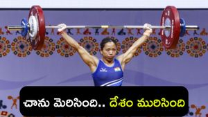 మీరాబాయి చానుకి స్వర్ణం!