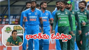 బాబర్, రిజ్వాన్ లేకున్నా.. భారత్‌ను ఓడిస్తాం: పాక్ హెడ్ కోచ్