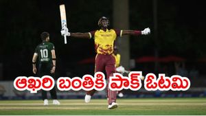 WI vs PAK: కొంపముంచిన షాహిన్ అఫ్రిది.. గెలిచే మ్యాచ్‌లో పాక్ ఓటమి!