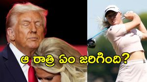 ట్రంప్ మంచి ఆటగాడే.. 79 ఏళ్ల వయస్సులోనూ ఆమెతో..!