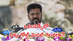 ఇంటర్ ఫెయిలైన సిరాజ్‌ను డీఎస్పీని చేశా: రేవంత్ రెడ్డి