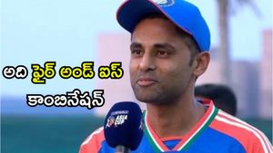 అతనే మమ్మల్ని గట్టెక్కించాడు: సూర్యకుమార్ యాదవ్