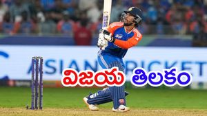 IND vs PAK: ఉత్కంఠ పోరులో టీమిండియాను గెలిపించిన తెలుగోడు!