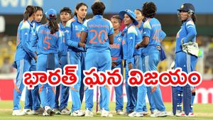 Womens World Cup 2025: టీమిండియా శుభారంభం