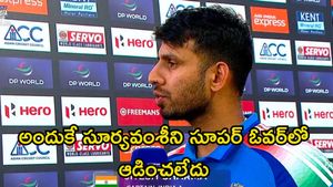 అందుకే సూర్యవంశీని సూపర్ ఓవర్‌లో ఆడించలేదు