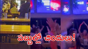 అడ్డంగా దొరికిపోయిన ఆటగాళ్లు.. మత్తులో తూగుతూ స్టార్ క్రికెటర్ల రచ్చ! (వీడియో) 