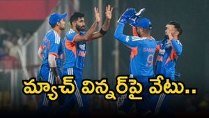 India Playing XI:  అభిషేక్ శర్మ ఔట్.. న్యూజిలాండ్‌తో నాలుగో టీ20 ఆడే భారత జట్టు ఇదే!
