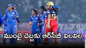 WPL 2026: దూసుకొచ్చిన ముంబై ఇండియన్స్.. డేంజర్ జోన్‌లో ఆర్‌సీబీ!