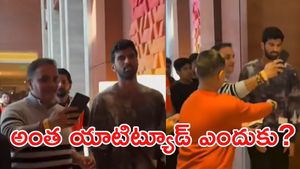 ఎందుకింత యాటిట్యూడ్ బ్రో: నువ్వేమైనా కోహ్లీ, రోహిత్ అనుకుంటున్నావా?