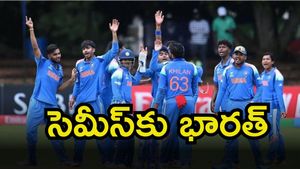 IND vs PAK: పాక్‌పై భారత్ ఘన విజయం.. సెమీస్‌కు ఆయుష్ సేన!