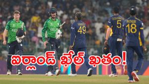 SL vs IRE: లంక స్పిన్ ధాటికి ఐర్లాండ్ చిత్తు!