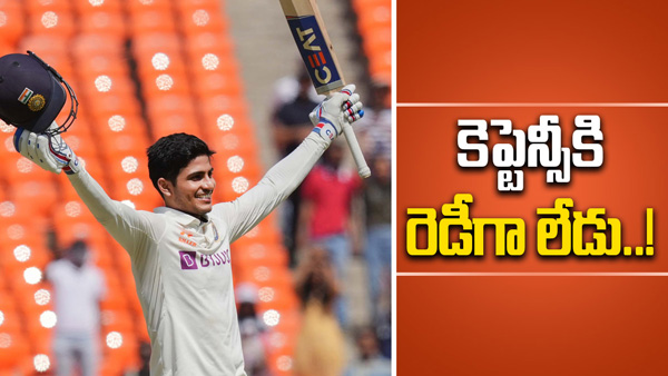 Experts want Shubman Gill to lead Team India in future