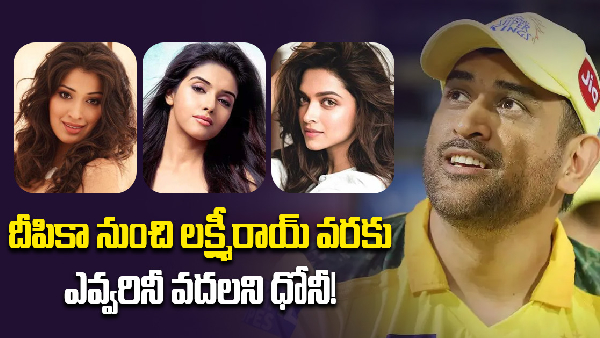 MS Dhoni allegedly dated these heroins before getting married to Sakshi