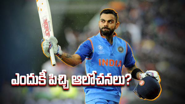 Some of the former cricketers made a strange suggestion regarding Virat Kohli