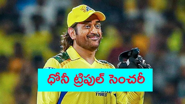 MS Dhoni creates history becomes first wicketkeeper to complete 300 dismissals in T20 cricket