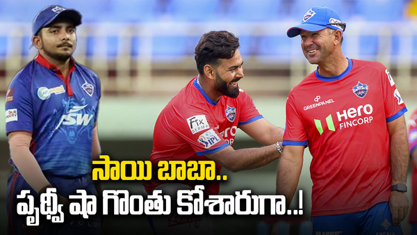 IPL 2024 Fans says Ricky Ponting is the reason behind Prithvi Shaw s non-selection in DC XI vs PBKS