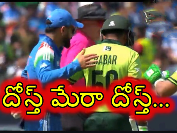 Virat kohli and Babar Azam video goes viral in ind vs pak champions trophy match