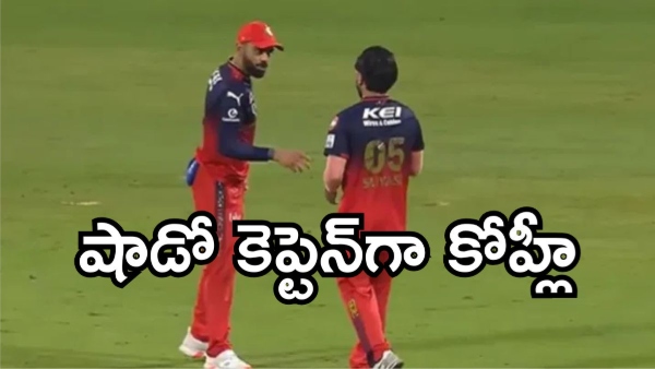 Fans Slams RCB star batter Virat Kohli for his shado captaincy in IPL 2025