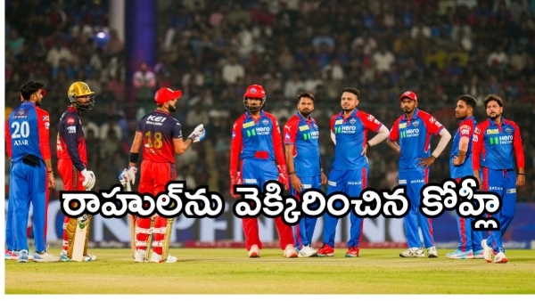 IPL 2025 Virat Kohli teases KL Rahul mimics iconic Kantara celebration in Delhi