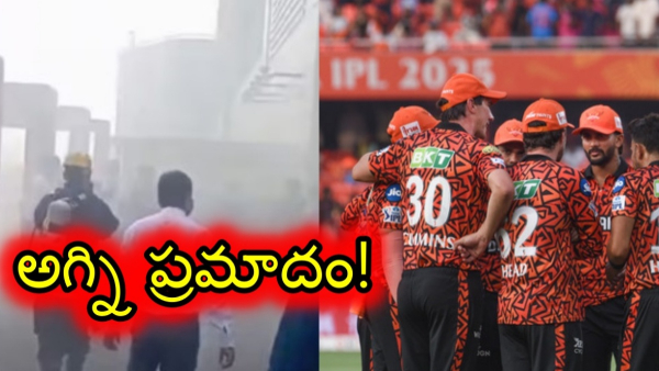 IPL 2025 Fire Accident in SRH players Hotel Park Hyatt in Hyderabad