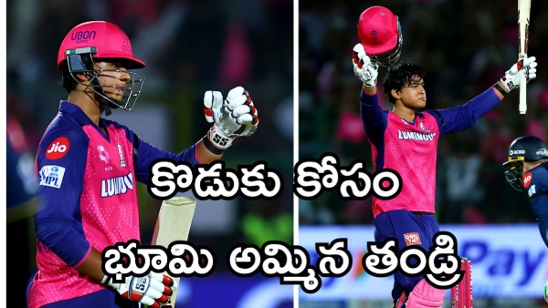 Vaibhav Suryavanshi Untold Story Father Sold Farm Land To Fuel Cricket Dream