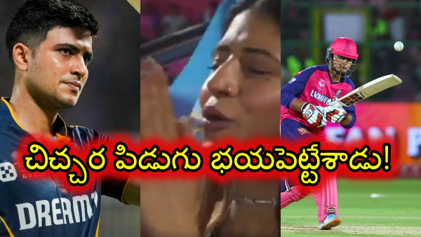 Shubman Gill sister prayer by folding hands after Vaibhav suryavanshi drops gill catch in RR vs GT