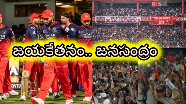 IPL 2025 RCB Fans celebrations outside Chinnaswamy Stadium at 12 30 AM after won against csk IPL 2025 RCB Fans celebrations outside Chinnaswamy Stadium at 12 30 AM after won against csk