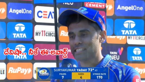 IPL 2025 Suryakumar Yadav Dedicates Player of the Match Award to His Wife