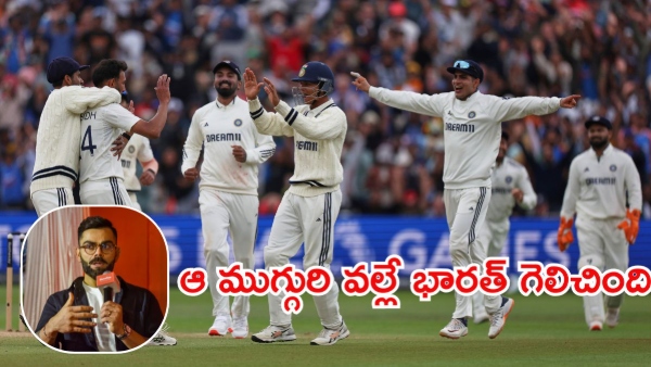Virat Kohli Lauds India s Historic Edgbaston Win Praises Shubman Gill s Leadership amp amp Pacers Impact Virat Kohli Lauds India s Historic Edgbaston Win Praises Shubman Gill s Leadership amp amp Pacers Impact