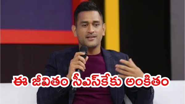 MS Dhoni Confirms Long-Term Association With CSK Hints at Future Roles Beyond Playing