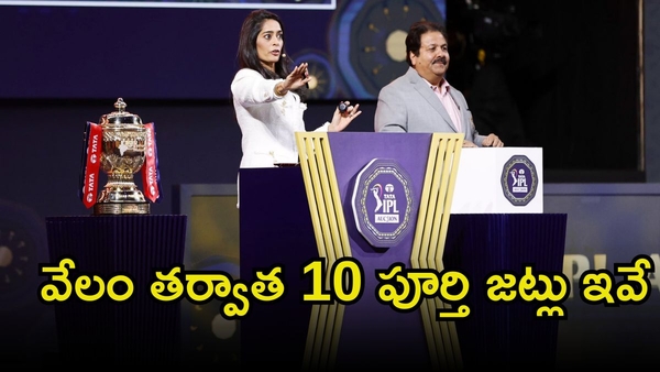 IPL Auction 2026 Full List of Sold and Retained Players for All 10 Teams