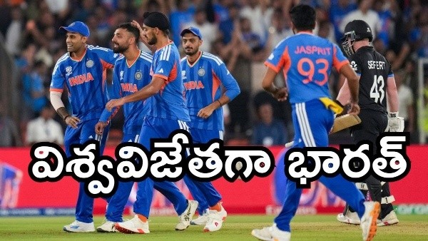 hampions Again India Crush New Zealand to Lift Their 3rd T20 World Cup Trophy in Ahmedabad hampions Again India Crush New Zealand to Lift Their 3rd T20 World Cup Trophy in Ahmedabad
