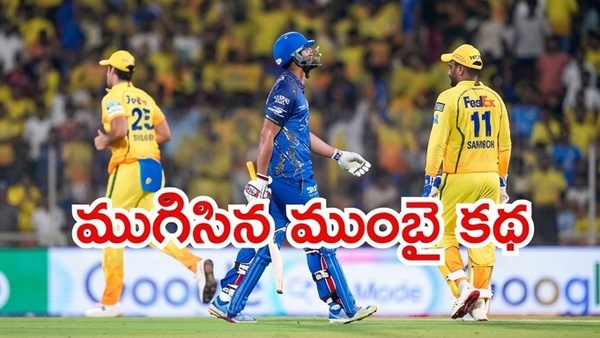 Mumbai Indians Knocked Out of IPL 2026 Following Dominant 8-Wicket Win by CSK Mumbai Indians Knocked Out of IPL 2026 Following Dominant 8-Wicket Win by CSK