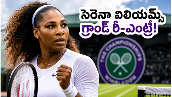 Serena Williams Wimbledon 2026 Comeback Wildcard Entry And First Round Match Details