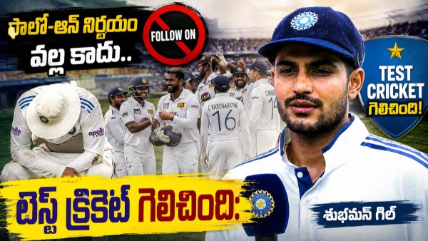 Shubman Gill Defends Follow-On Decision Credits Sri Lanka Batters for Colombo Test Draw Shubman Gill Defends Follow-On Decision Credits Sri Lanka Batters for Colombo Test Draw