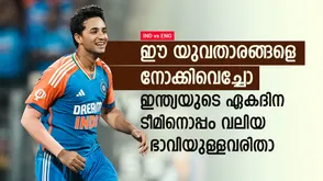  IND vs ENG: ഇവരെ നോക്കിവെച്ചോ, ഇന്ത്യയുടെ ഏകദിന ടീമിലെ ഭാവി ഹീറോസാവും; ആരൊക്കെ?