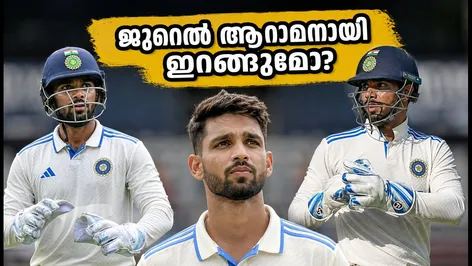 രണ്ട് വിക്കറ്റ് കീപ്പർമാർ ടീമിൽ; ജുറെലിന്റെ ബാറ്റിംഗ് പൊസിഷൻ ഇന്ത്യയെ രക്ഷിക്കുമോ?